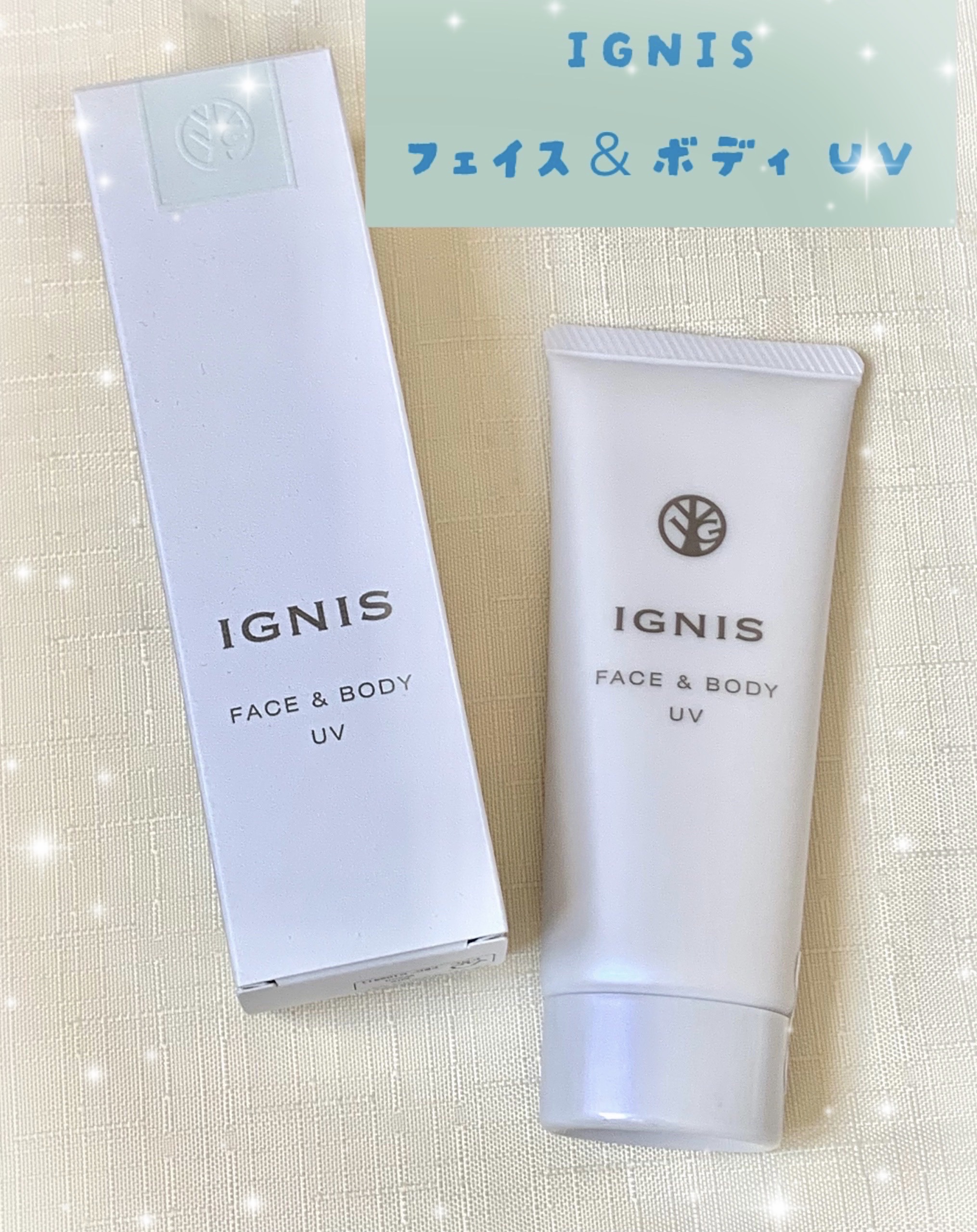 フェイス＆ボディ UV/IGNIS/乳液を使ったクチコミ（1枚目）