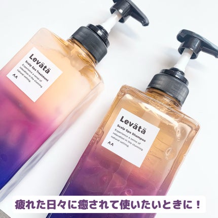 レバタ スカルプスパ シャンプー/トリートメント/Levätä/市販シャンプーを使ったクチコミ(5枚目)