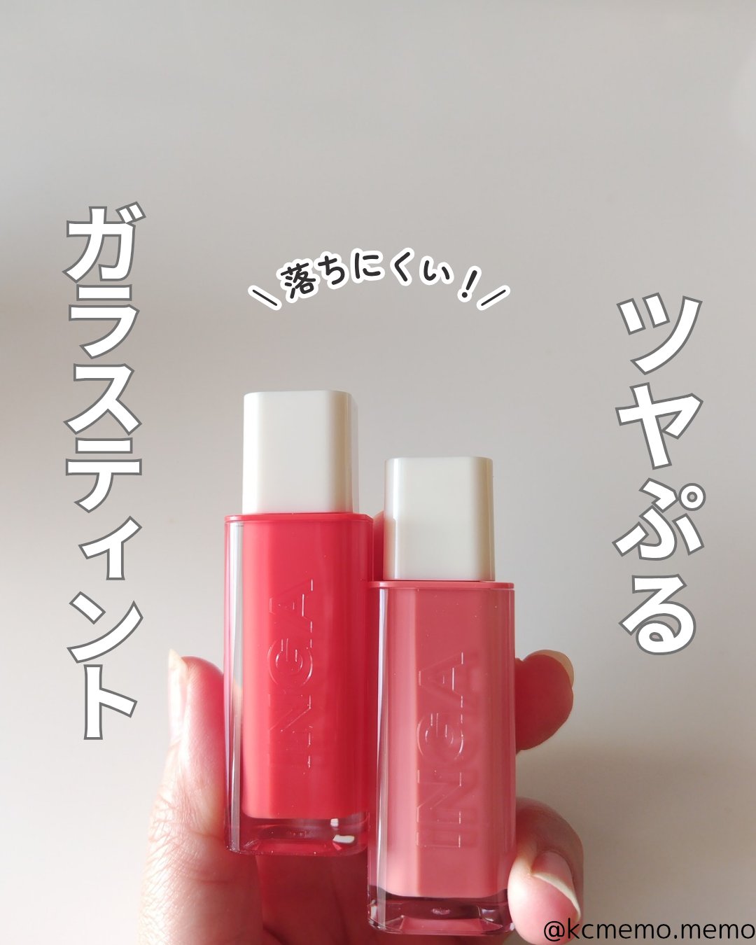 ウォーターグローリップティント/INGA/リップティントを使ったクチコミ（1枚目）