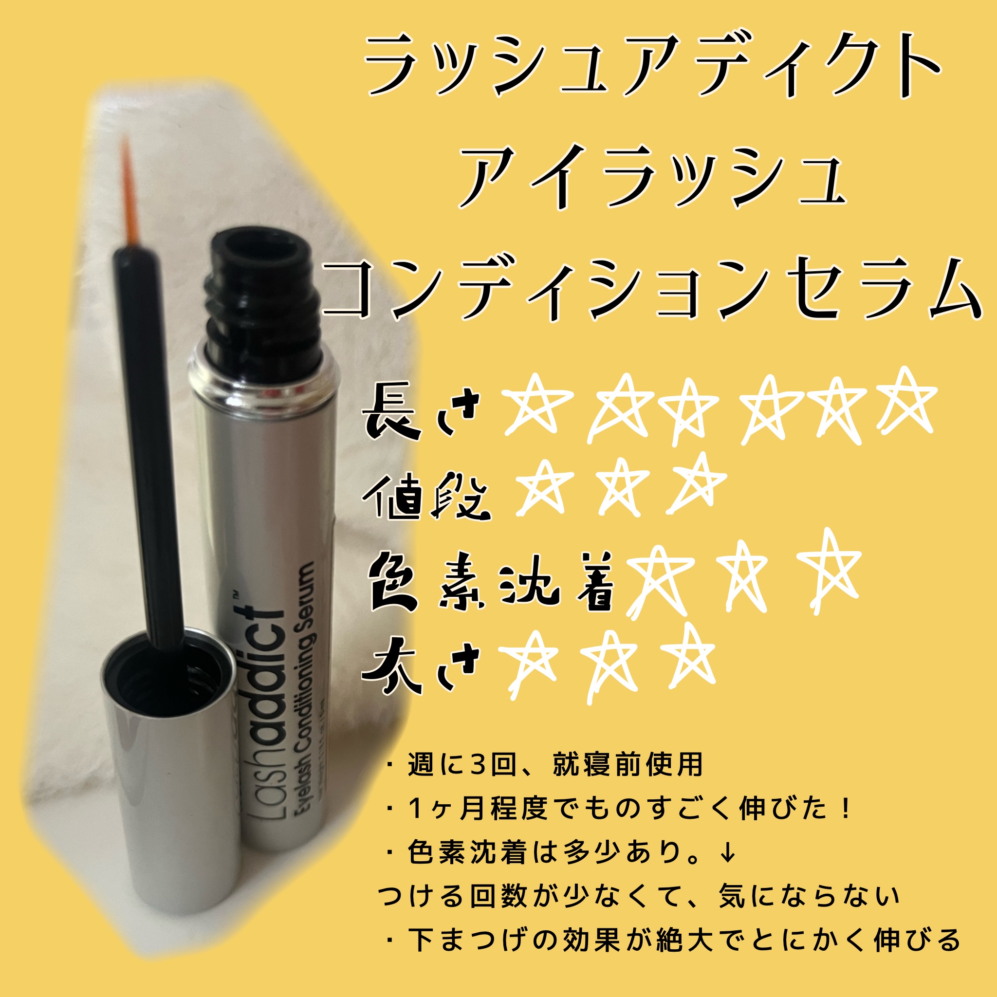 ラッシュジェリードロップ　ＥＸ/MAJOLICA MAJORCA/まつげ美容液を使ったクチコミ（1枚目）