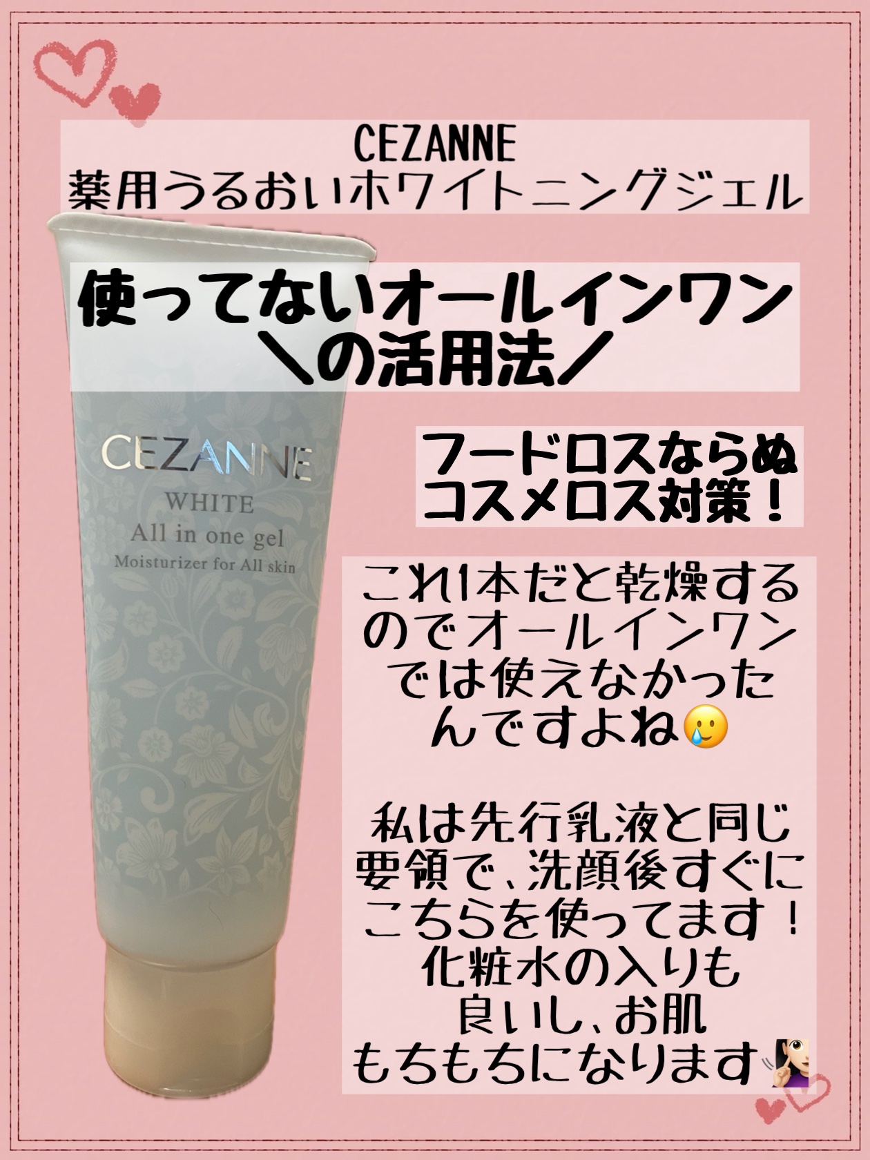 薬用うるおいホワイトニングジェル/CEZANNE/オールインワン化粧品を使ったクチコミ（1枚目）