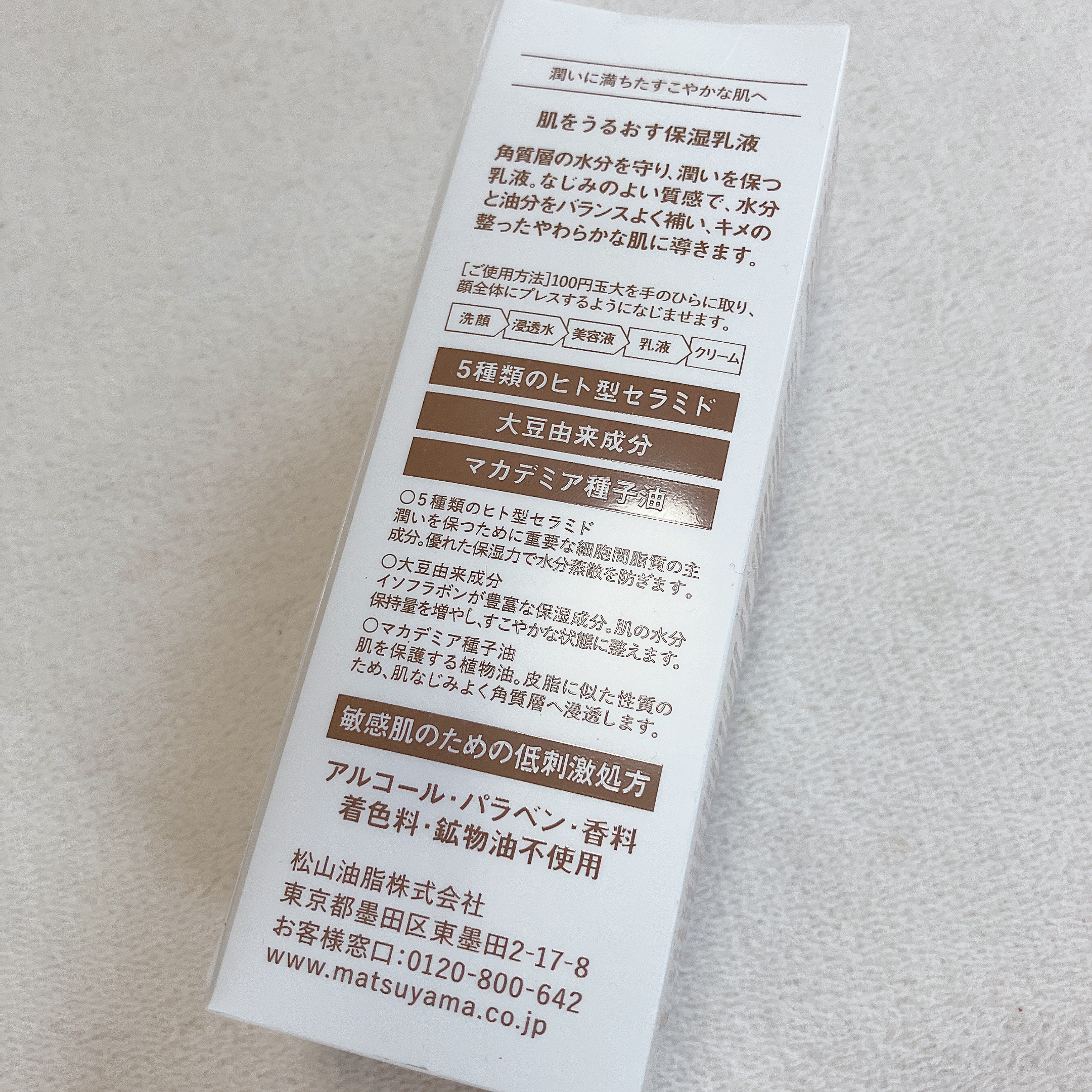 肌をうるおす保湿乳液/肌をうるおす保湿スキンケア/乳液を使ったクチコミ（2枚目）