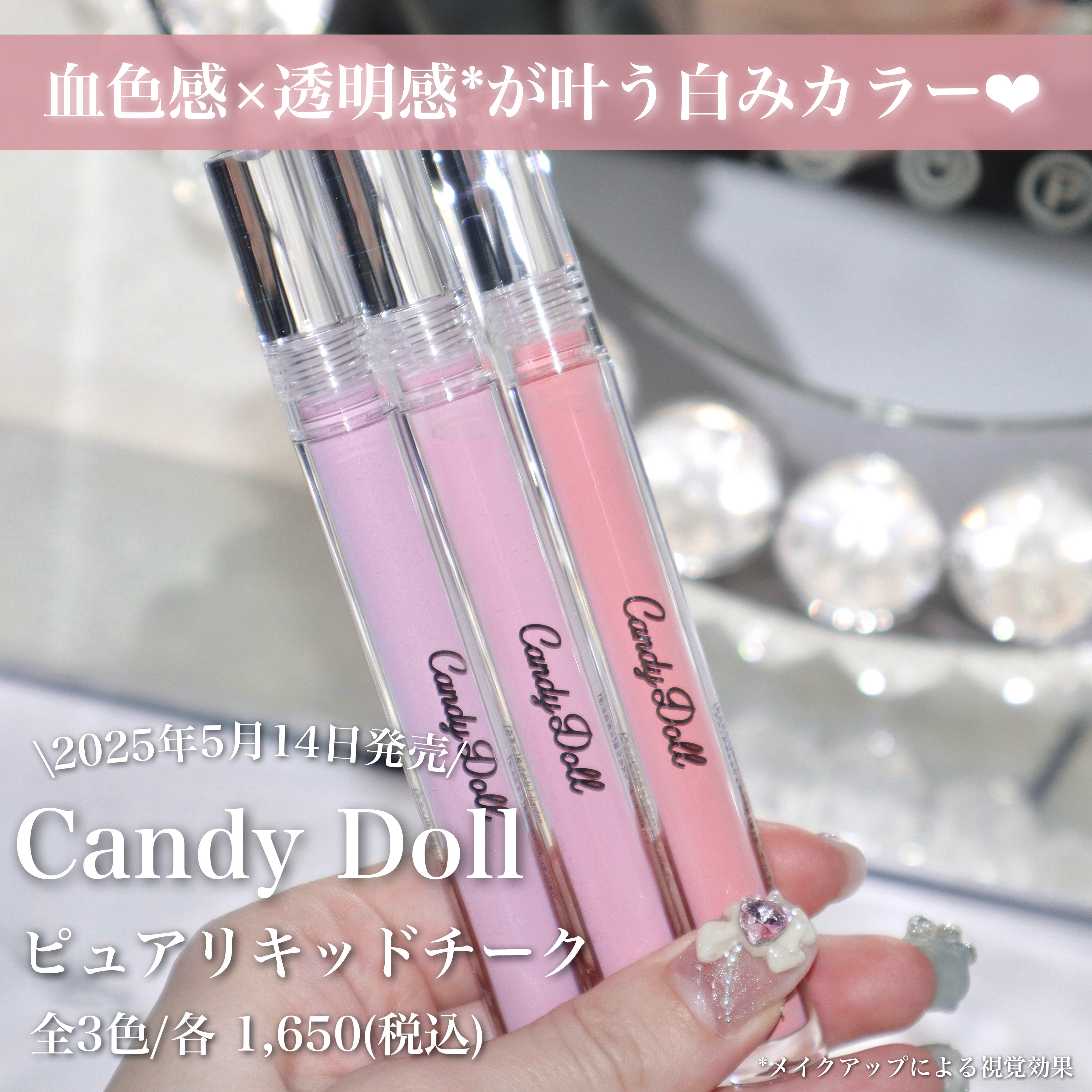 ピュアリキッドチーク/CandyDoll/リキッドチークを使ったクチコミ（2枚目）