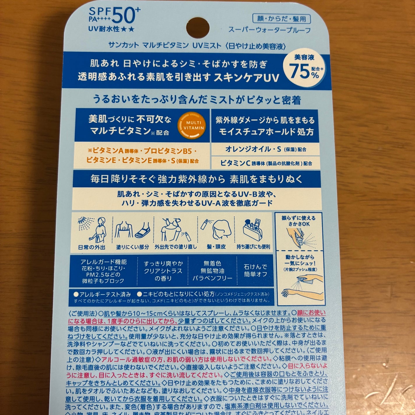 サンカットR マルチビタミンUV ミスト/サンカット®/日焼け止めミスト・スプレーを使ったクチコミ(2枚目)