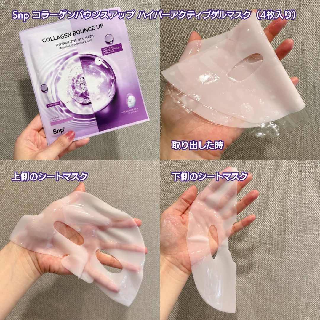 コラーゲンバウンスアップハイパーアクティブゲルマスク/SNP/シートマスク・パックを使ったクチコミ（2枚目）