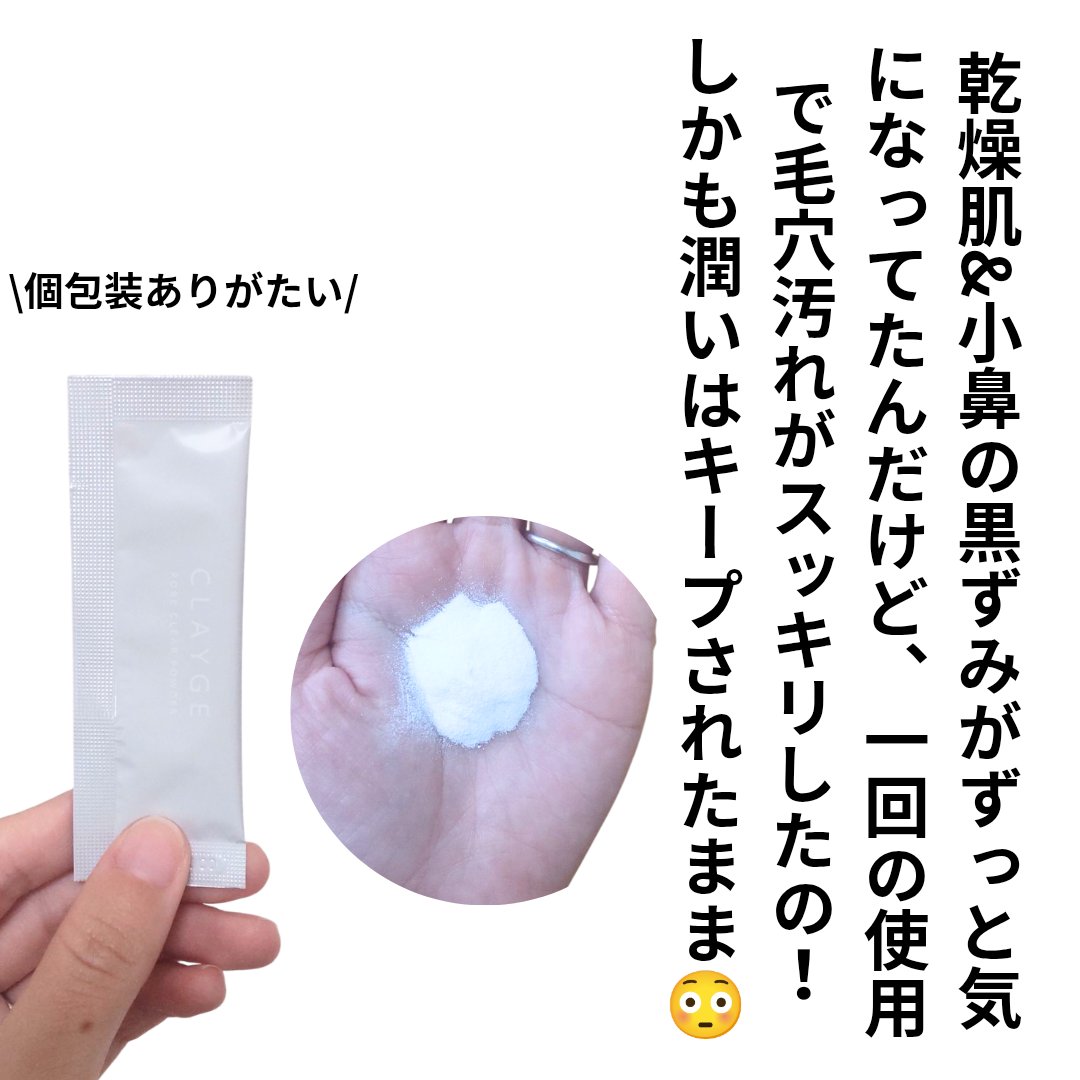 クレージュ ポアクリアパウダー/CLAYGE/洗顔パウダーを使ったクチコミ（2枚目）