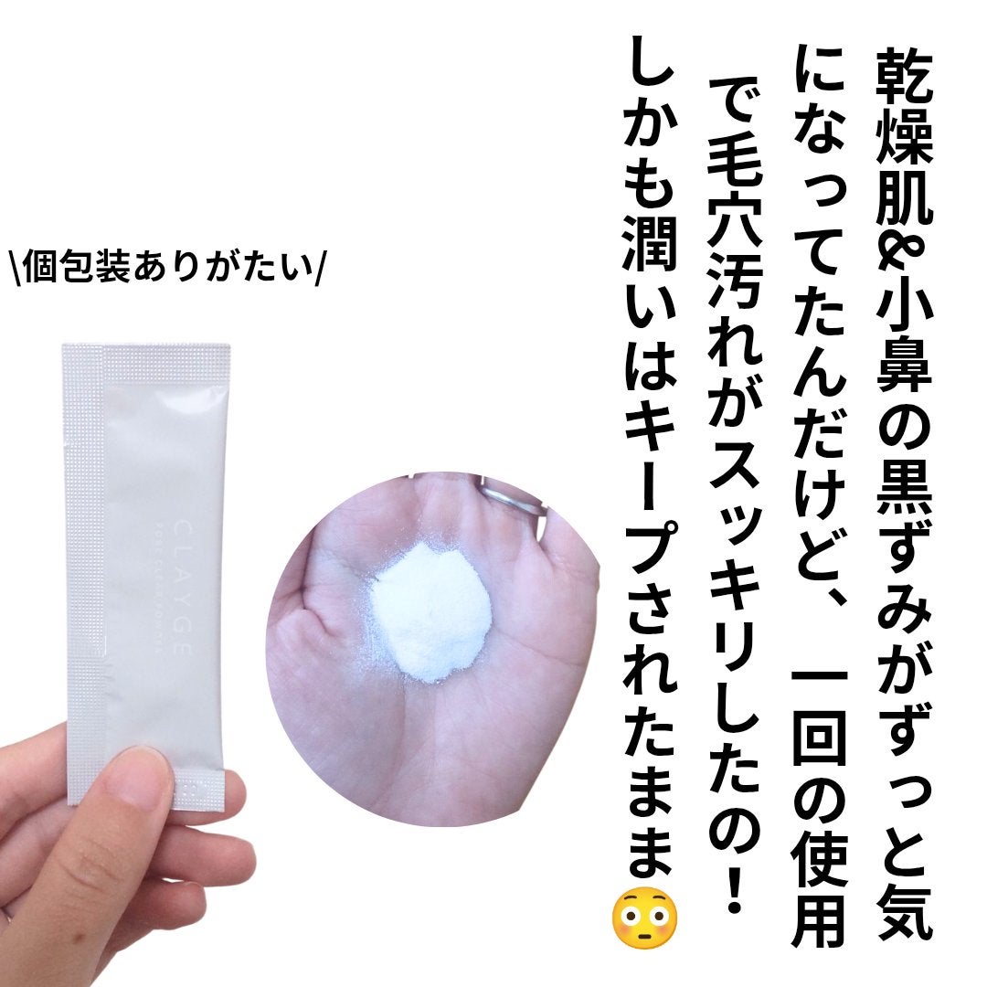 クレージュ ポアクリアパウダー/CLAYGE/洗顔パウダーを使ったクチコミ(2枚目)
