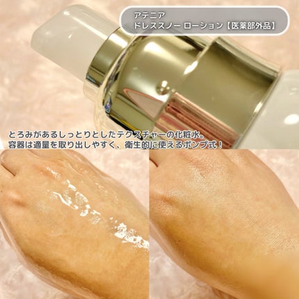 ドレススノー ローション【医薬部外品】 /アテニア/化粧水を使ったクチコミ(2枚目)