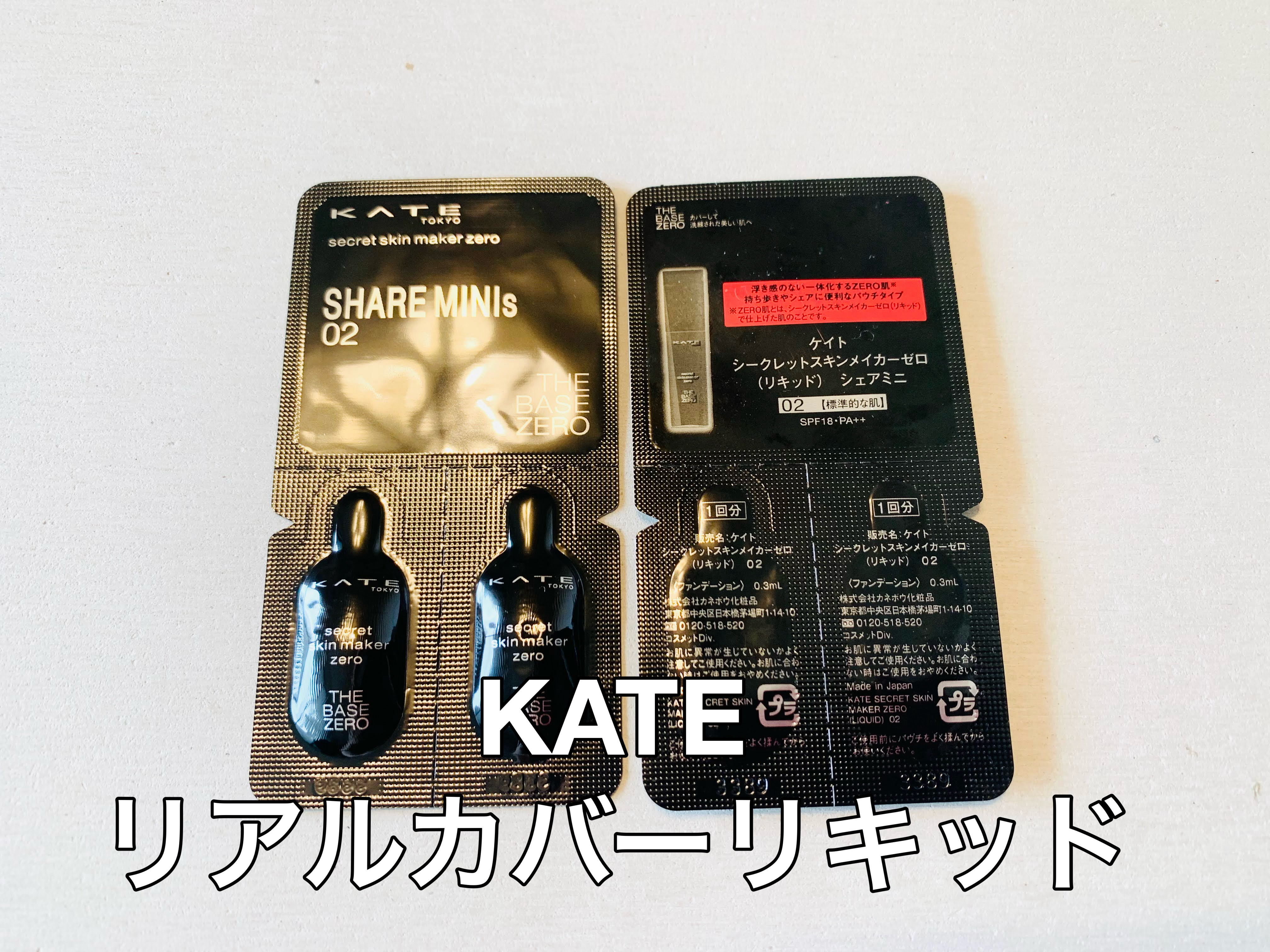 パウダリースキンメイカー シェアミニ 02/KATE/リキッドファンデーションを使ったクチコミ（3枚目）