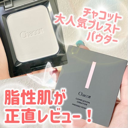 コンプレクションクリエイター/チャコット・コスメティクス/プレストパウダーを使ったクチコミ(1枚目)