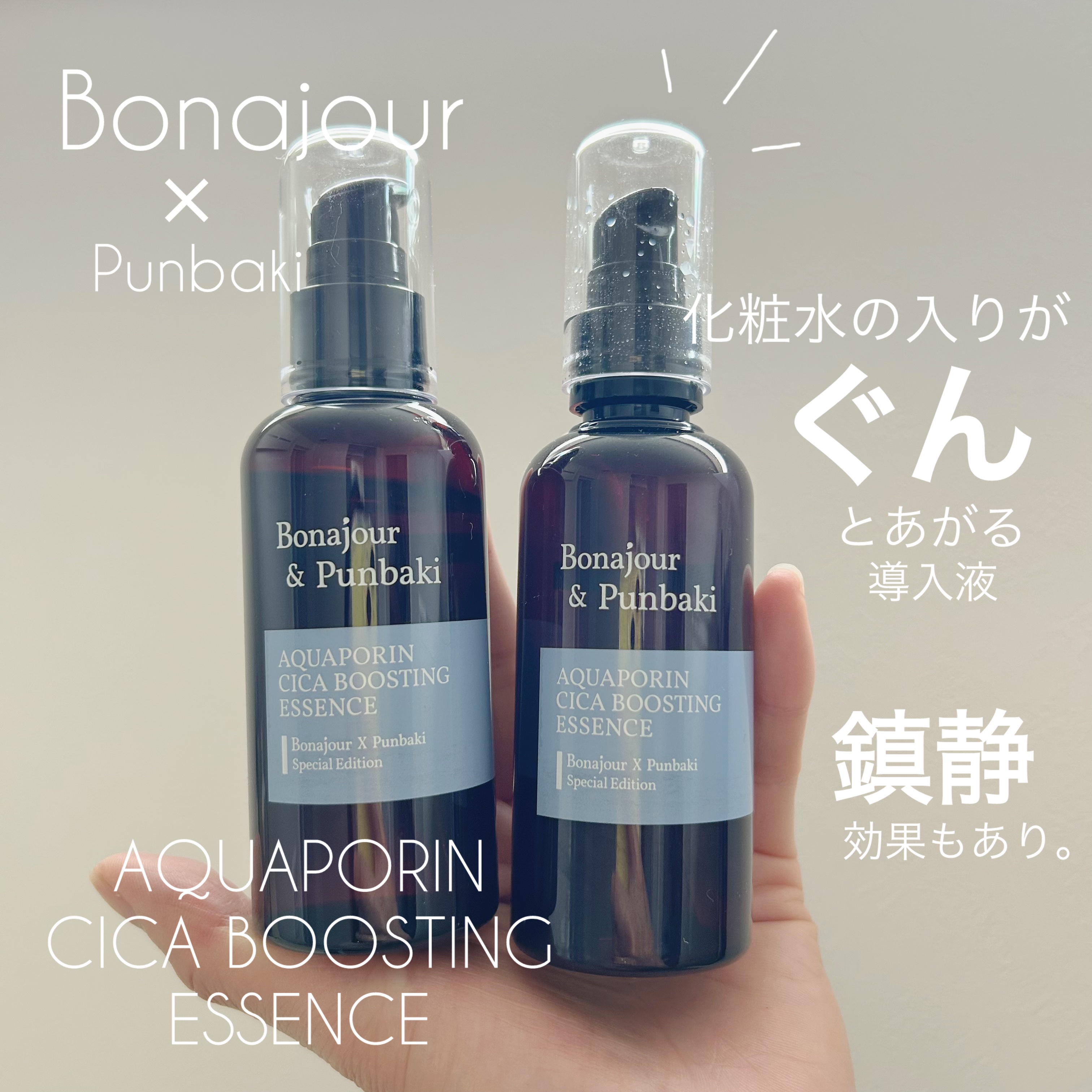 アクアポリンシカエッセンス/Bonajour/美容液を使ったクチコミ（1枚目）