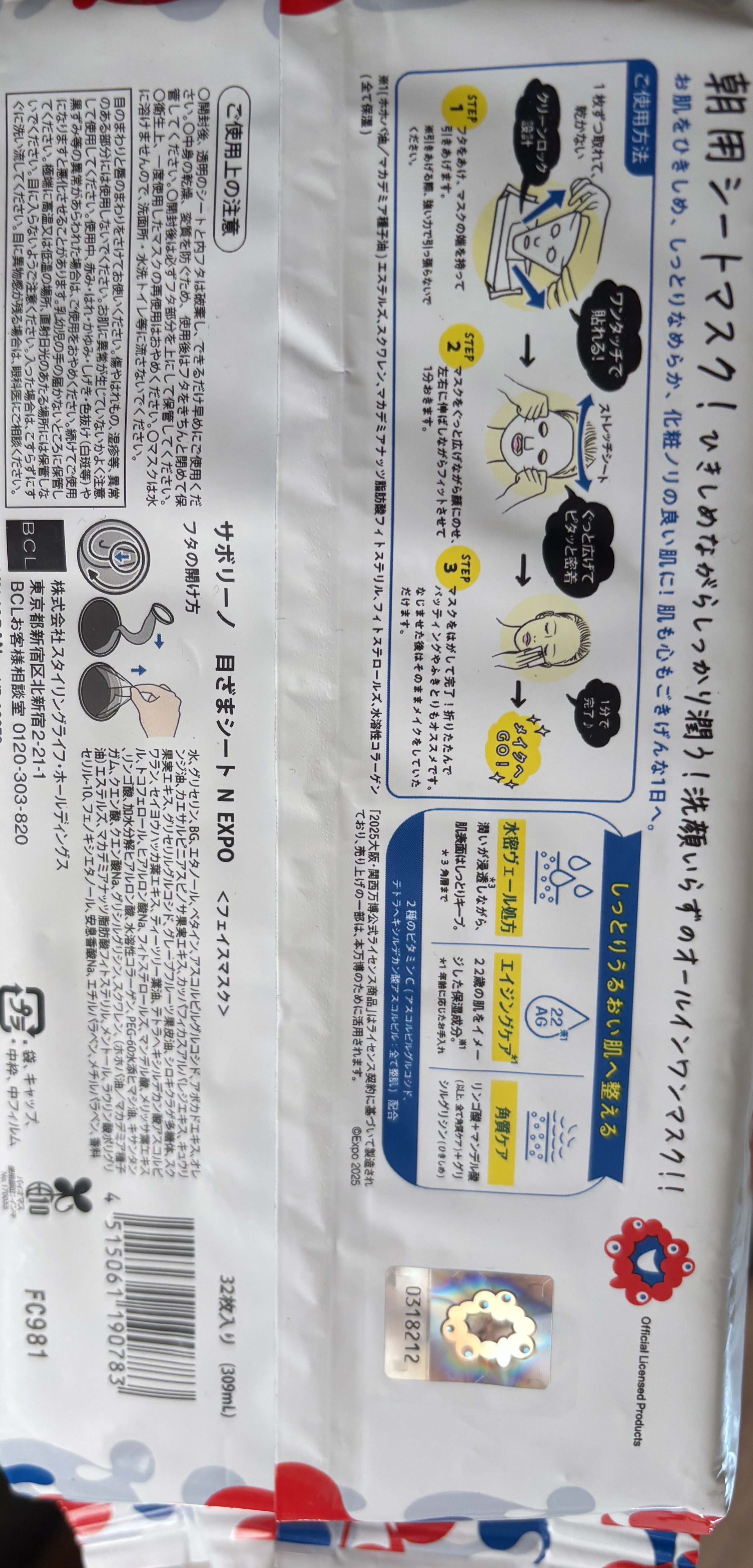 サボリーノ　目ざまシート N EXPO/サボリーノ/シートマスク・パックを使ったクチコミ（2枚目）