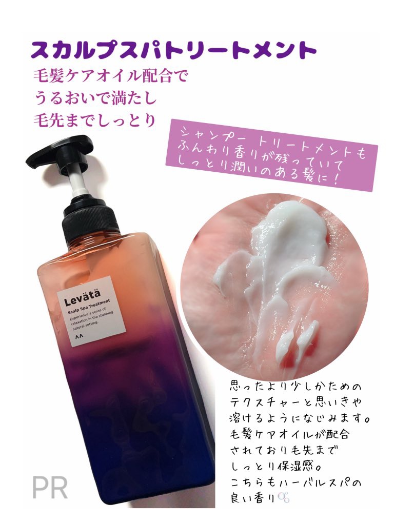 レバタ スカルプスパ シャンプー/トリートメント/Levätä/市販シャンプーを使ったクチコミ（3枚目）