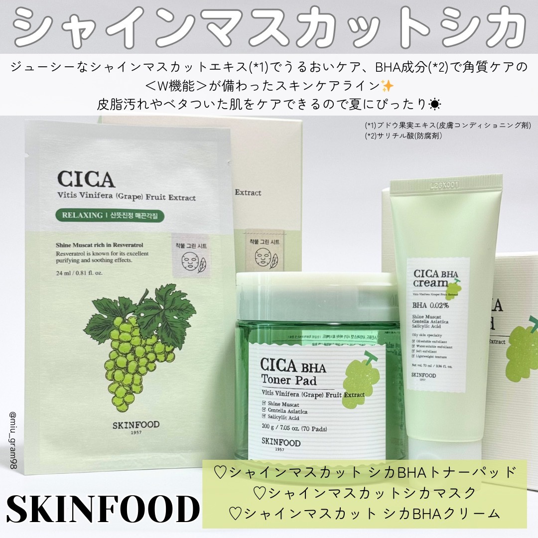 シャインマスカットシカBHAトナーパッド/SKINFOOD/トナーパッドを使ったクチコミ（2枚目）
