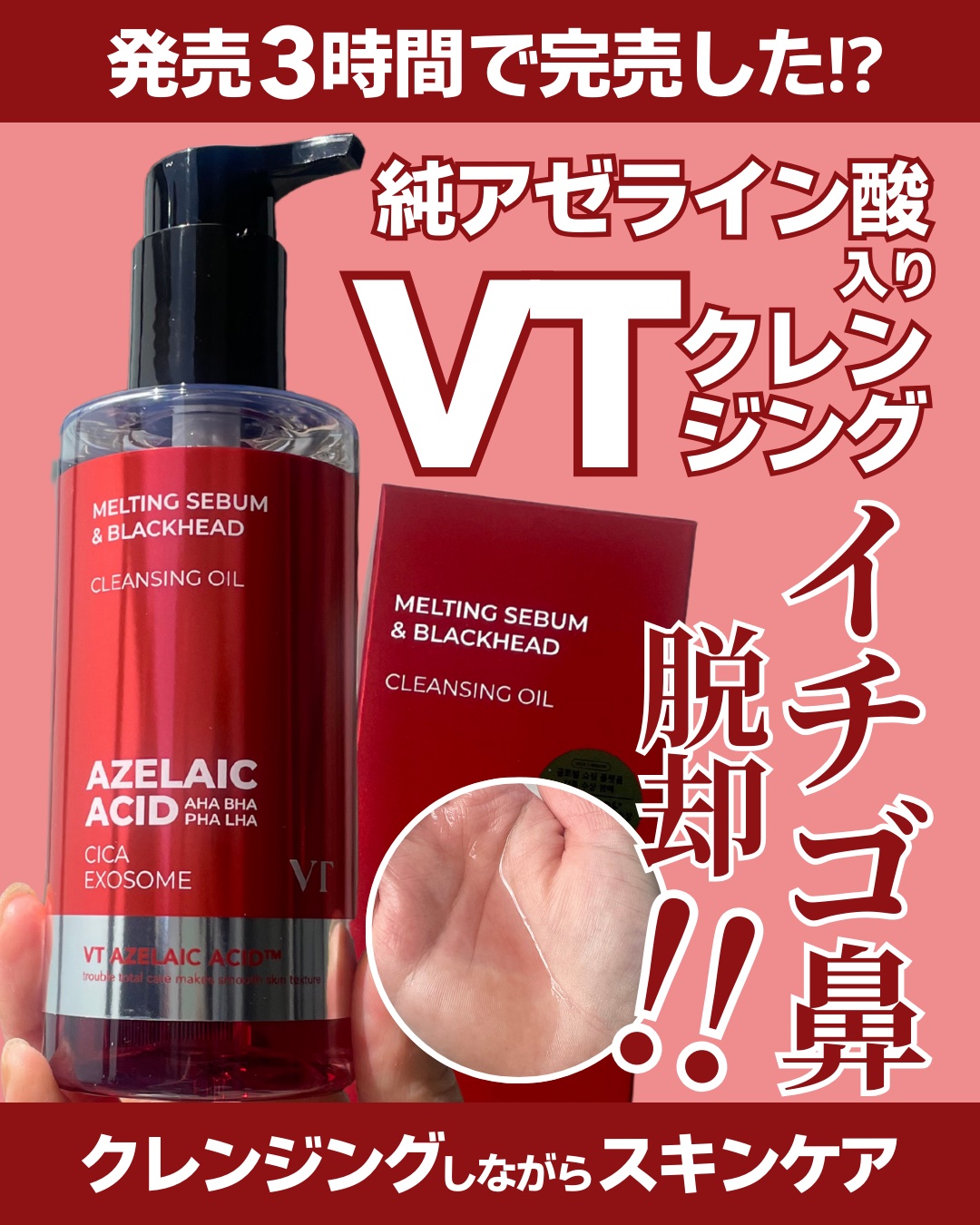 AZケア クレンジングオイル/VT/オイルクレンジングを使ったクチコミ（1枚目）