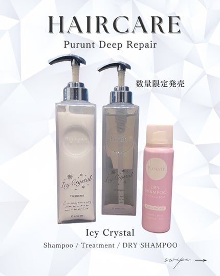 プルント ディープリペア ペアセット アイシークリスタル/Purunt./シャンプー・コンディショナーを使ったクチコミ(1枚目)