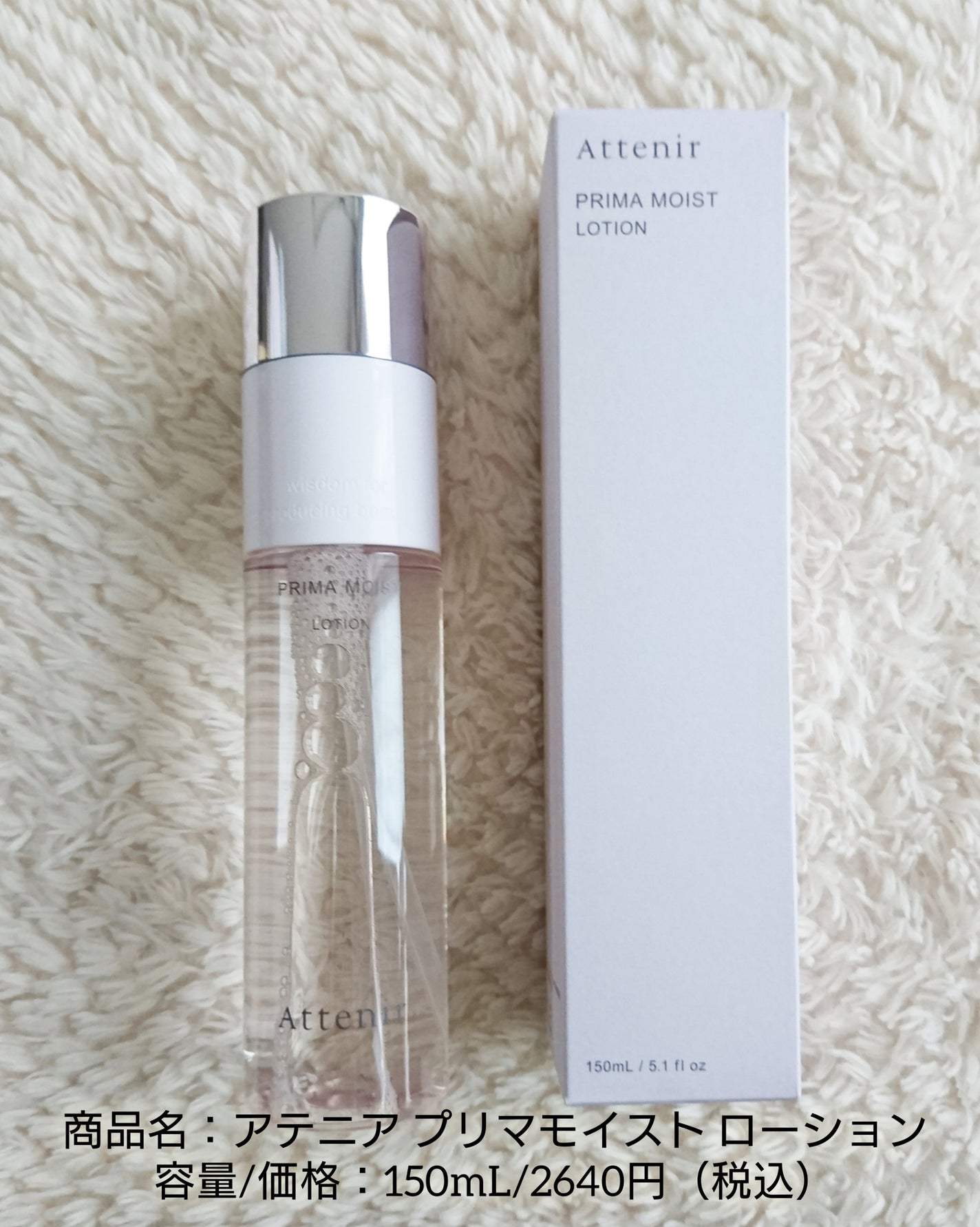 プリマモイスト ローション/アテニア/化粧水を使ったクチコミ(5枚目)