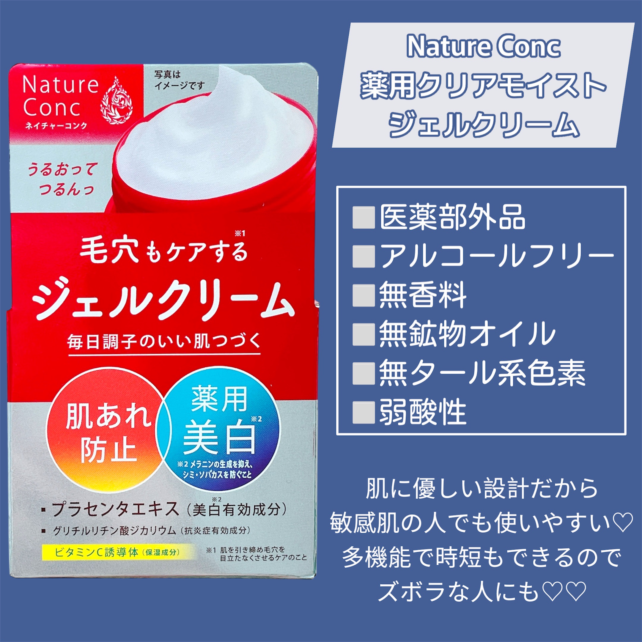 ネイチャーコンク 薬用クリアモイストジェルクリーム/ネイチャーコンク/オールインワン化粧品を使ったクチコミ（2枚目）