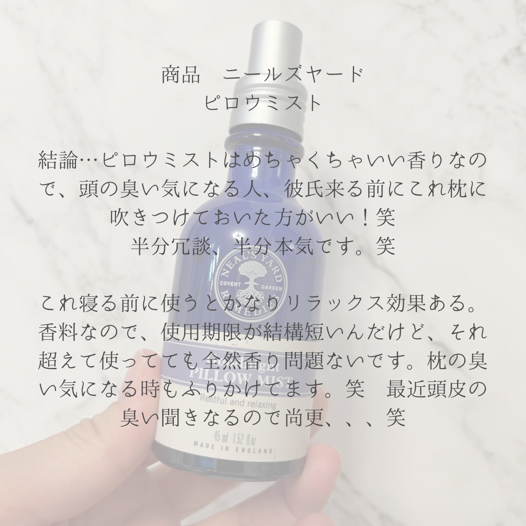 グッドナイトピローミスト/ニールズヤード レメディーズ/ファブリックミストを使ったクチコミ（2枚目）