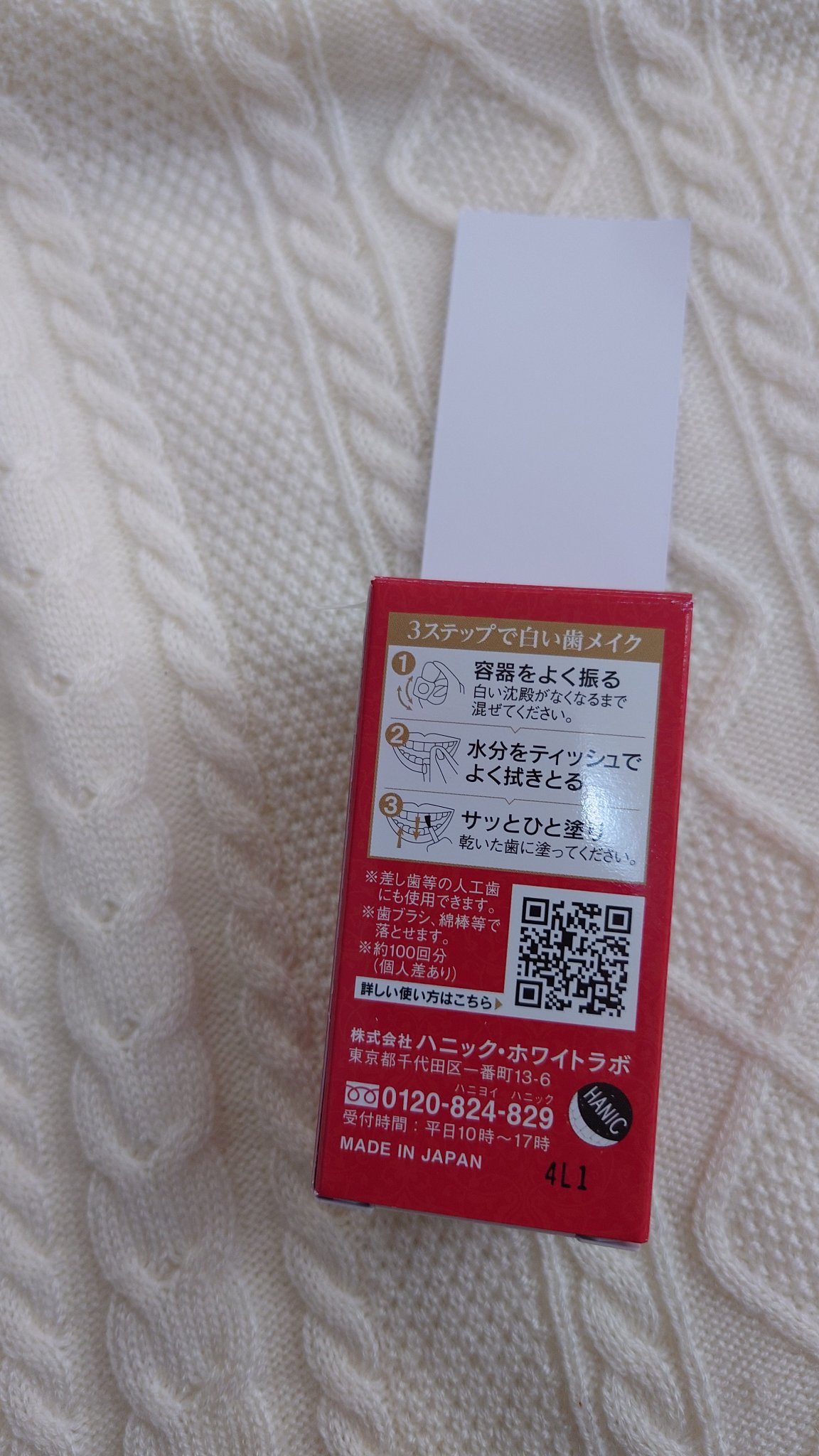 ホワイトクイーン/ハニック・ホワイトラボ/その他オーラルケアを使ったクチコミ（3枚目）