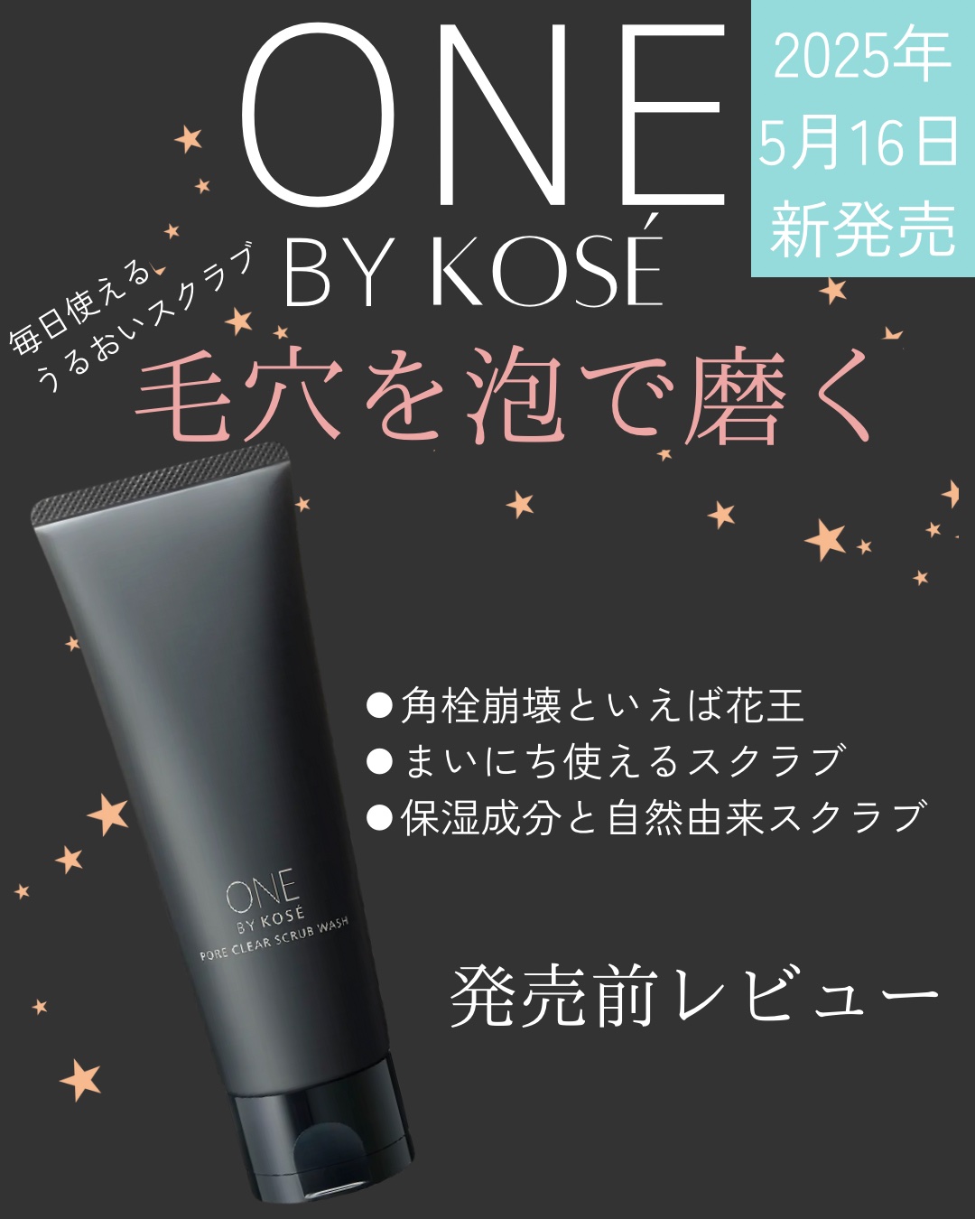 ポアクリア スクラブ ウォッシュ/ONE BY KOSE/洗顔フォームを使ったクチコミ（1枚目）