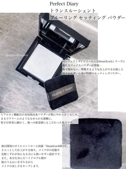 トランスルーシェント ブルーリング セッティング パウダー/PERFECT DIARY/プレストパウダーを使ったクチコミ(1枚目)