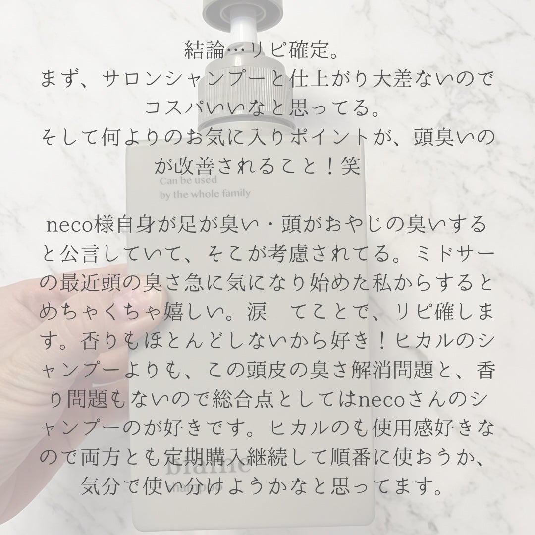 シャンプー/トリートメント/bialne/市販シャンプーを使ったクチコミ(3枚目)