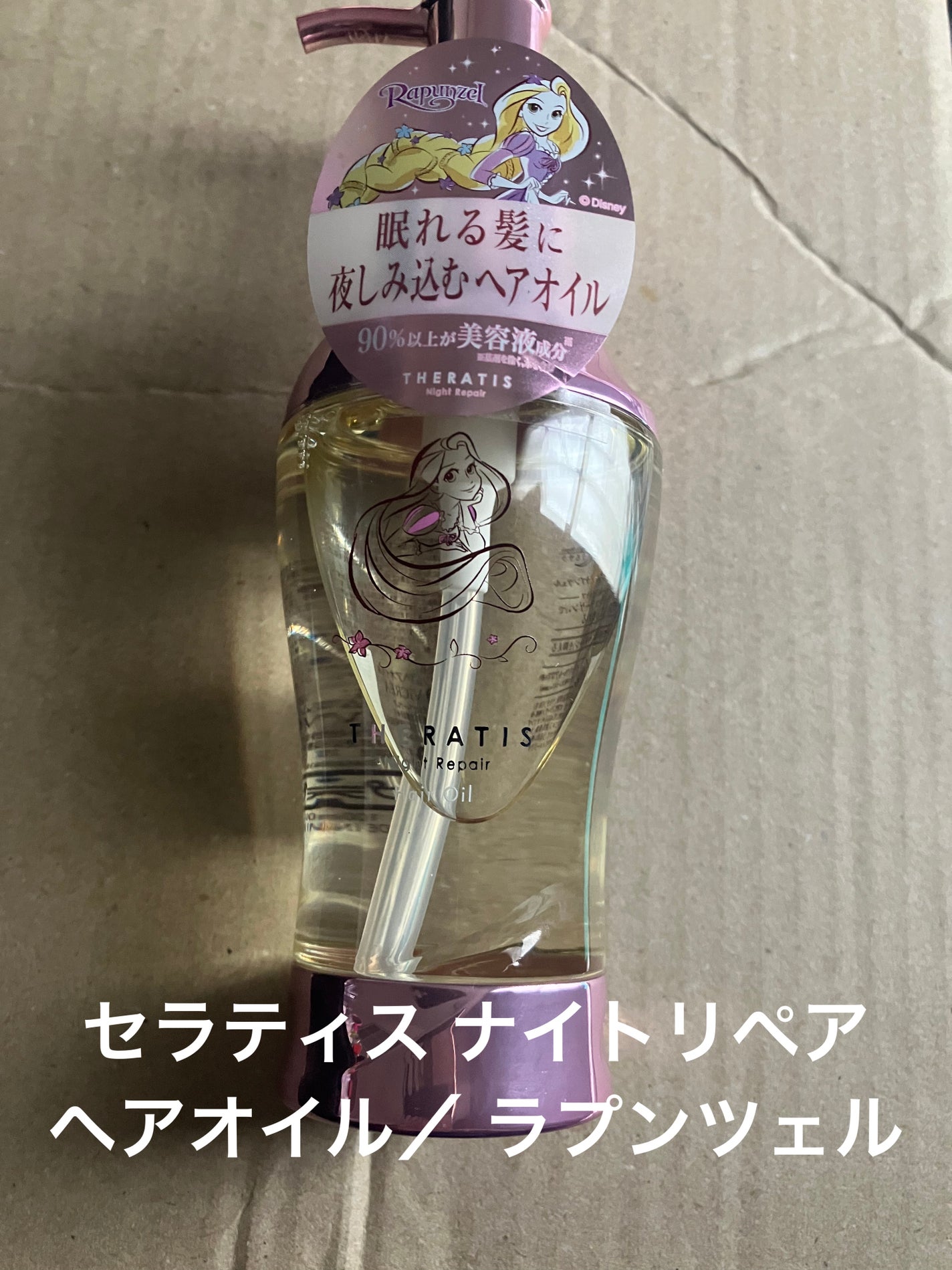 ナイトリペア ヘアオイル/THERATIS/ヘアオイルを使ったクチコミ(1枚目)