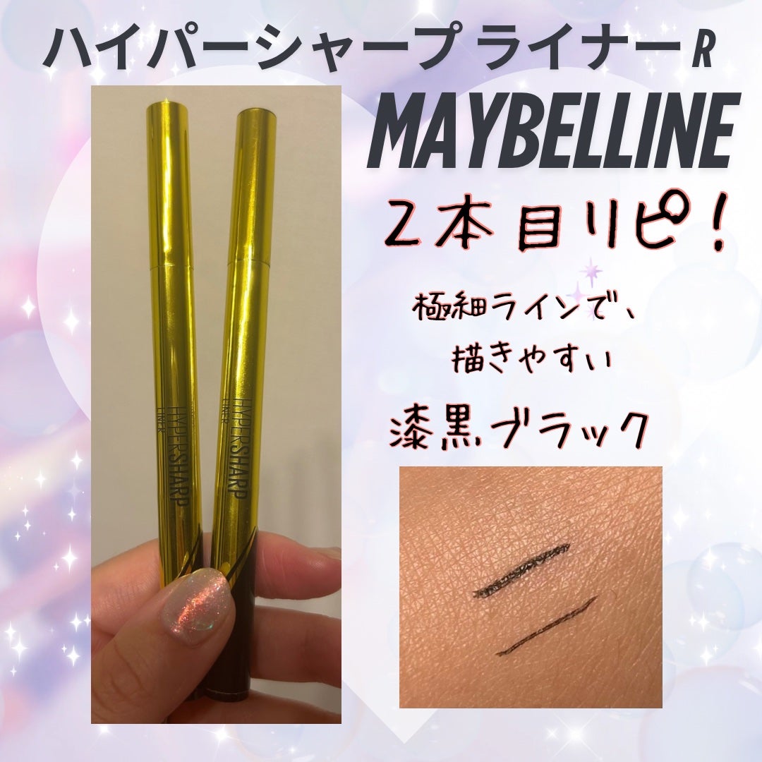 ハイパーシャープ ライナー R/MAYBELLINE NEW YORK/リキッドアイライナーを使ったクチコミ(1枚目)