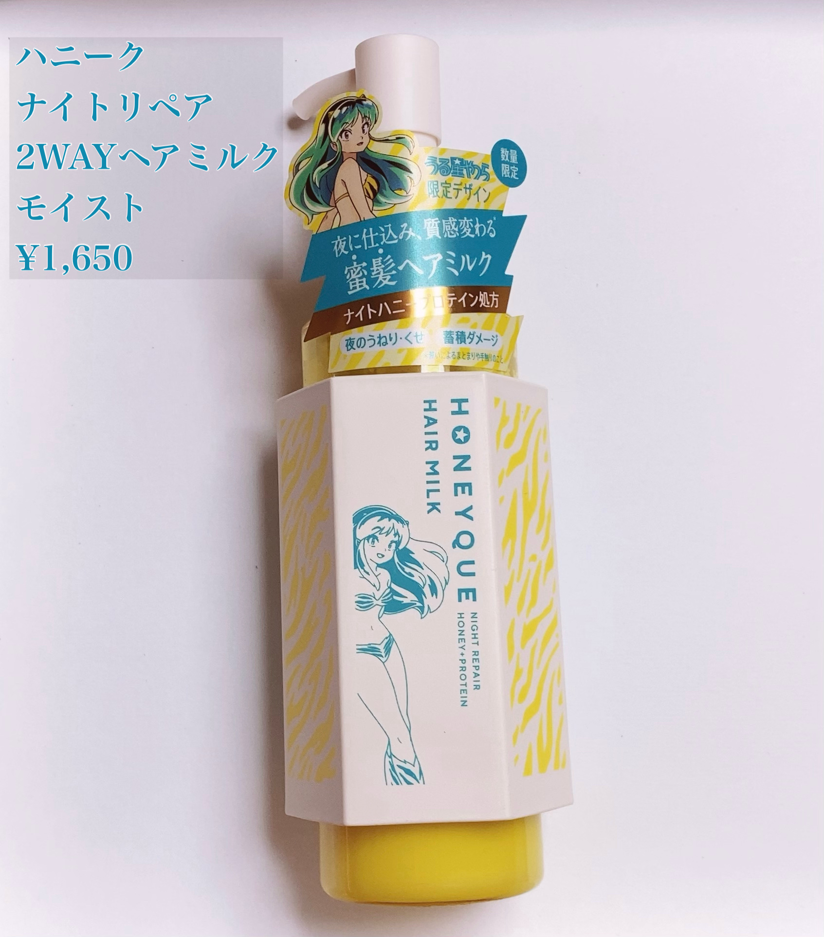 ナイトリペア 2WAY ヘアミルク モイスト/ハニーク/ヘアミルクを使ったクチコミ（1枚目）