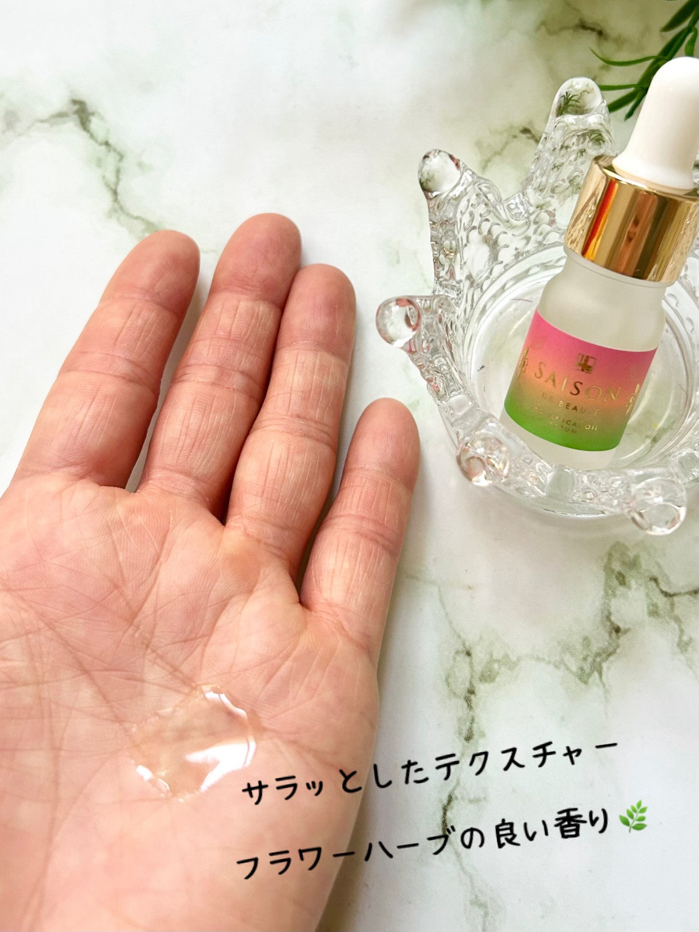 セゾンボタニカルオイル美容液/SAISON DE BEAUTE/フェイスオイルを使ったクチコミ(4枚目)