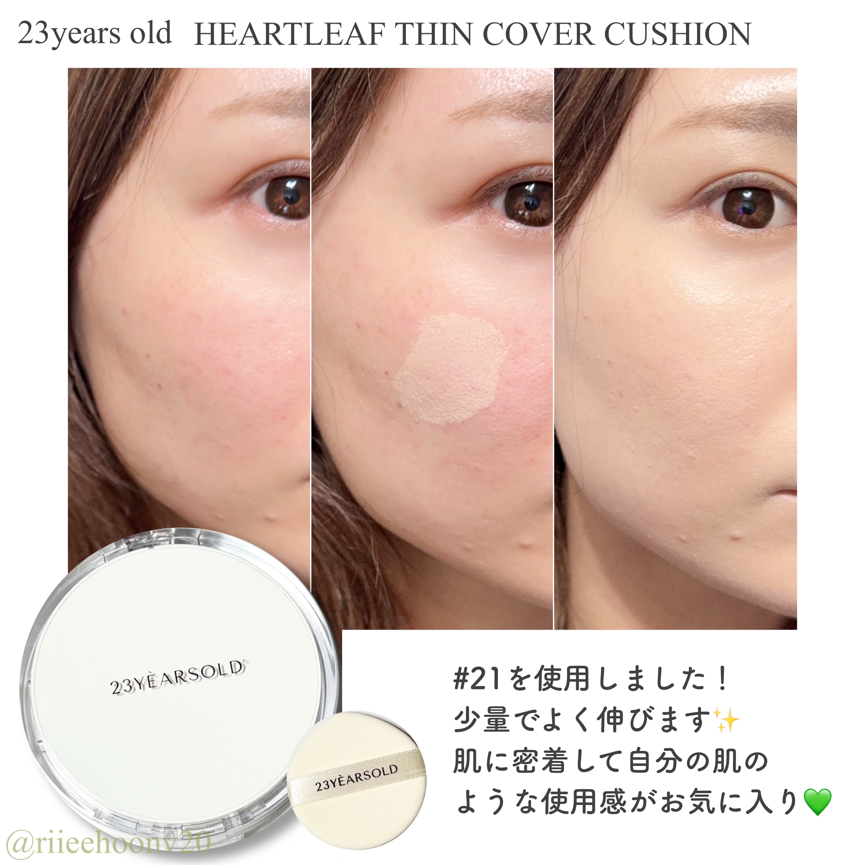 ハートリーフシーンカバークッション/23years old/クッションファンデーションを使ったクチコミ（2枚目）