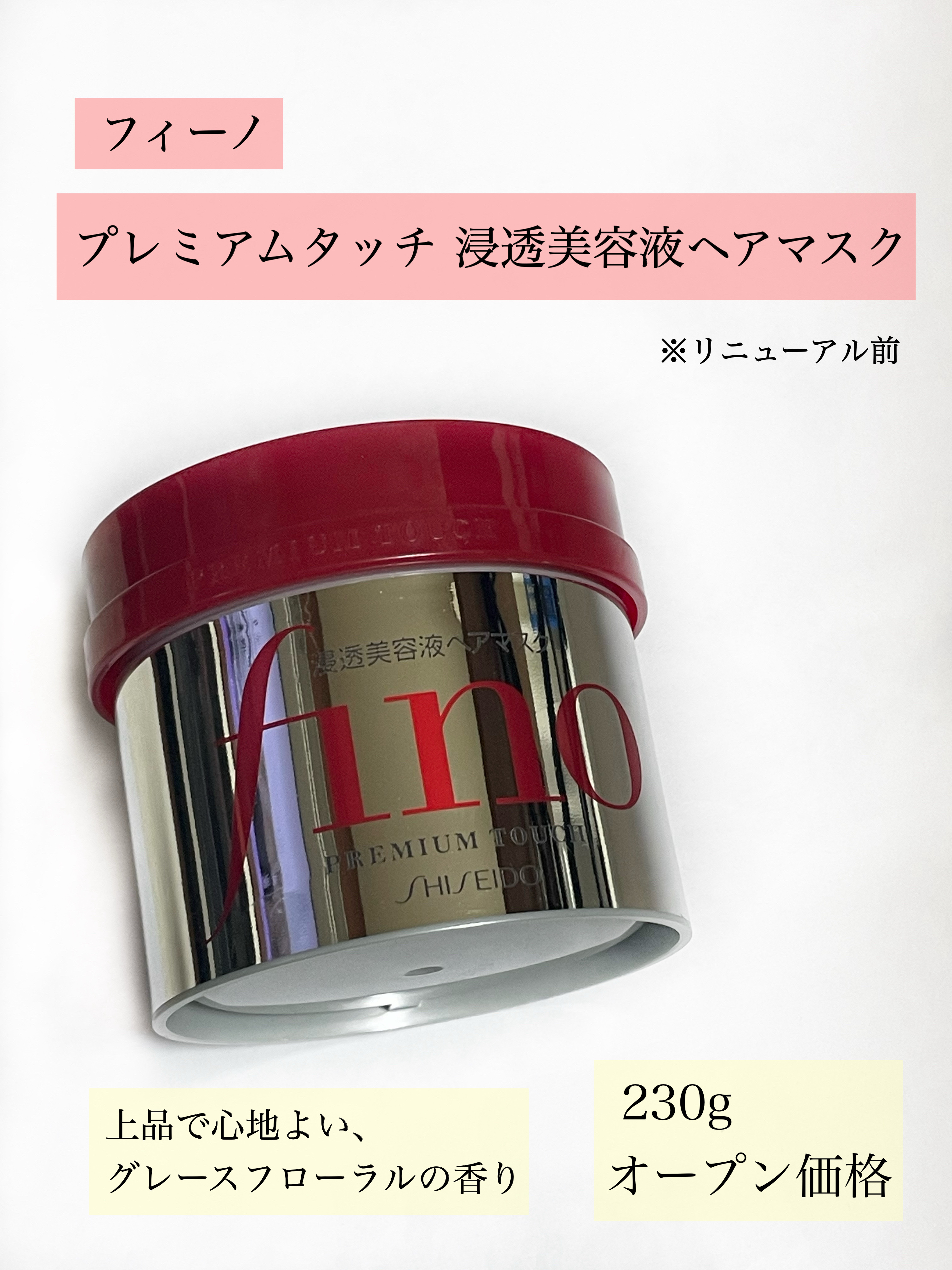 フィーノ　プレミアムタッチ　濃厚美容液ヘアマスク/フィーノ/ヘアマスク・ヘアパックを使ったクチコミ（2枚目）