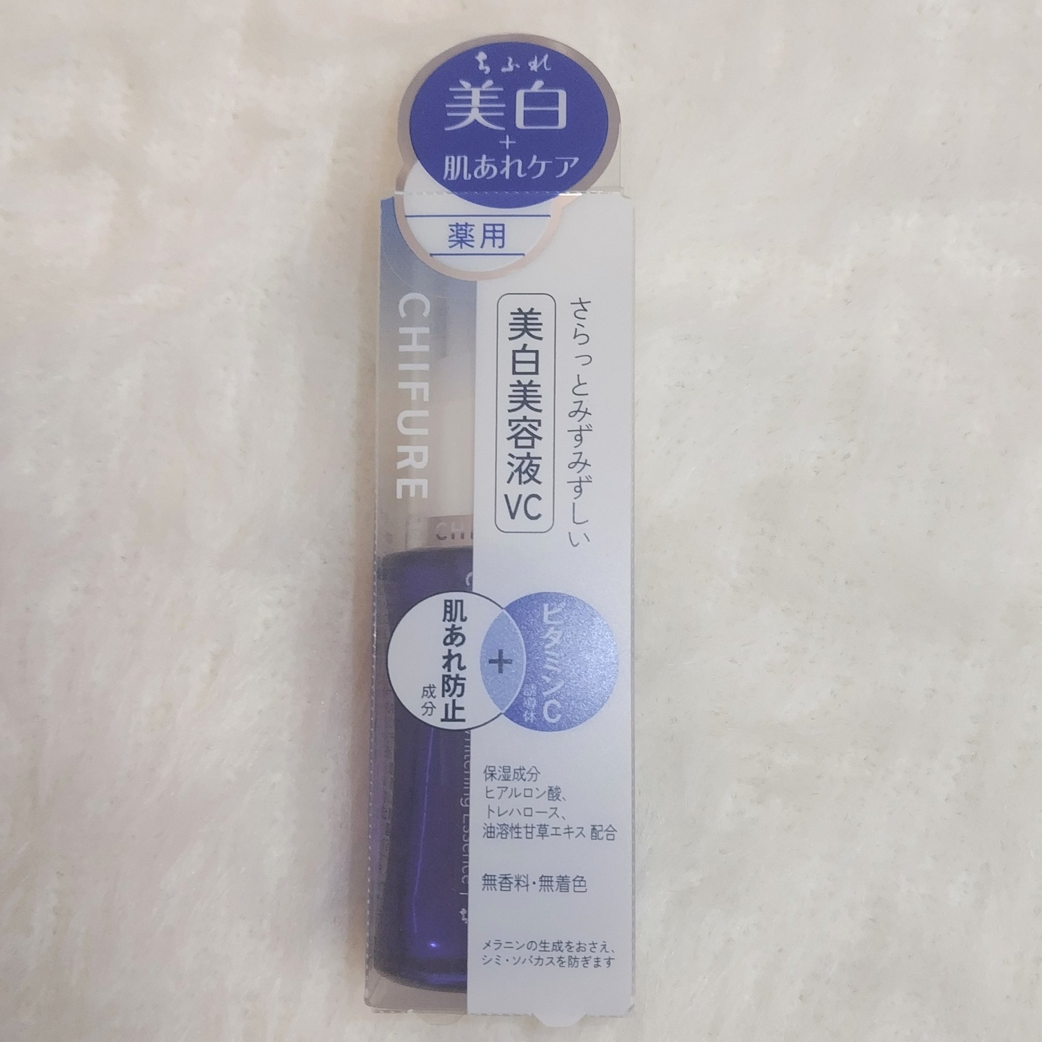 美白美容液 VC/ちふれ/美容液を使ったクチコミ（2枚目）