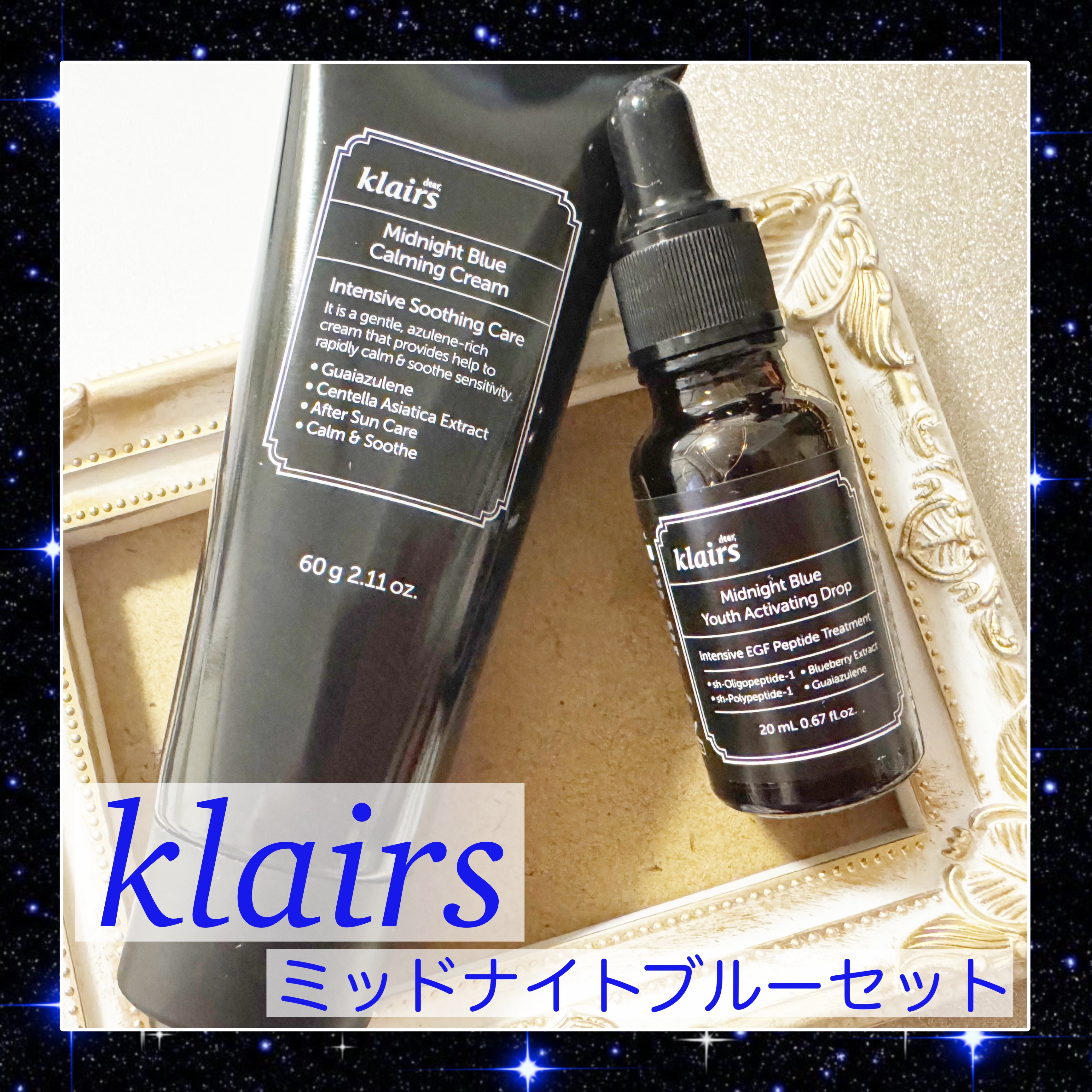 ミッドナイトブルーカーミングクリーム/Klairs/フェイスクリームを使ったクチコミ（1枚目）