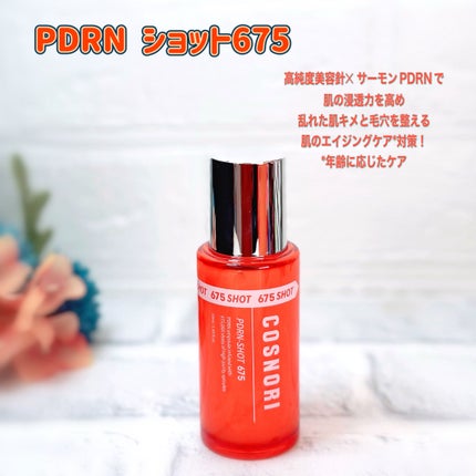 PDRNショット675/COSNORI/美容液を使ったクチコミ(1枚目)