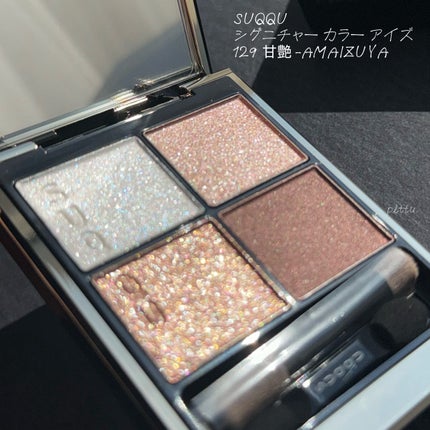シグニチャー カラー アイズ/SUQQU/アイシャドウパレットを使ったクチコミ(7枚目)