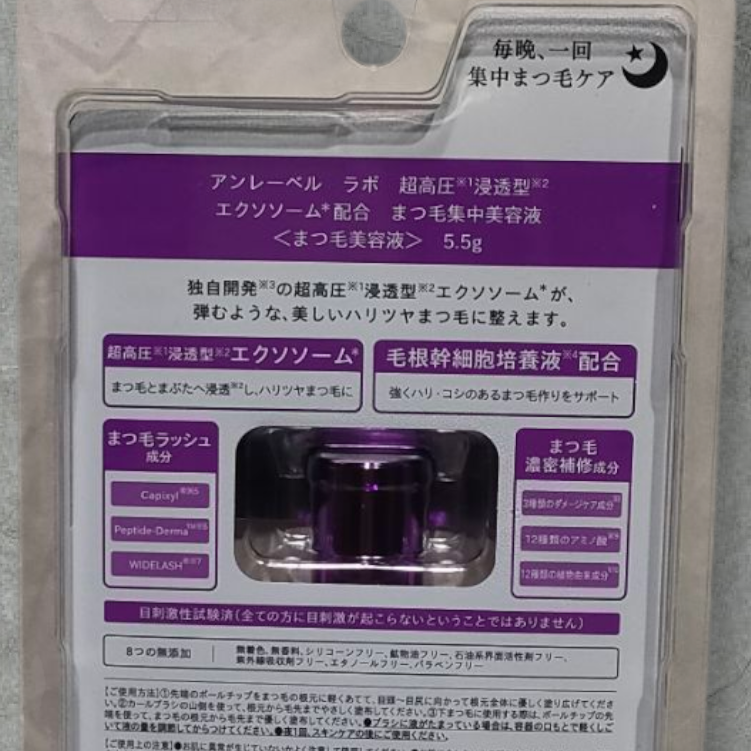 ＥＸアイラッシュセラム/unlabel/まつげ美容液を使ったクチコミ（2枚目）
