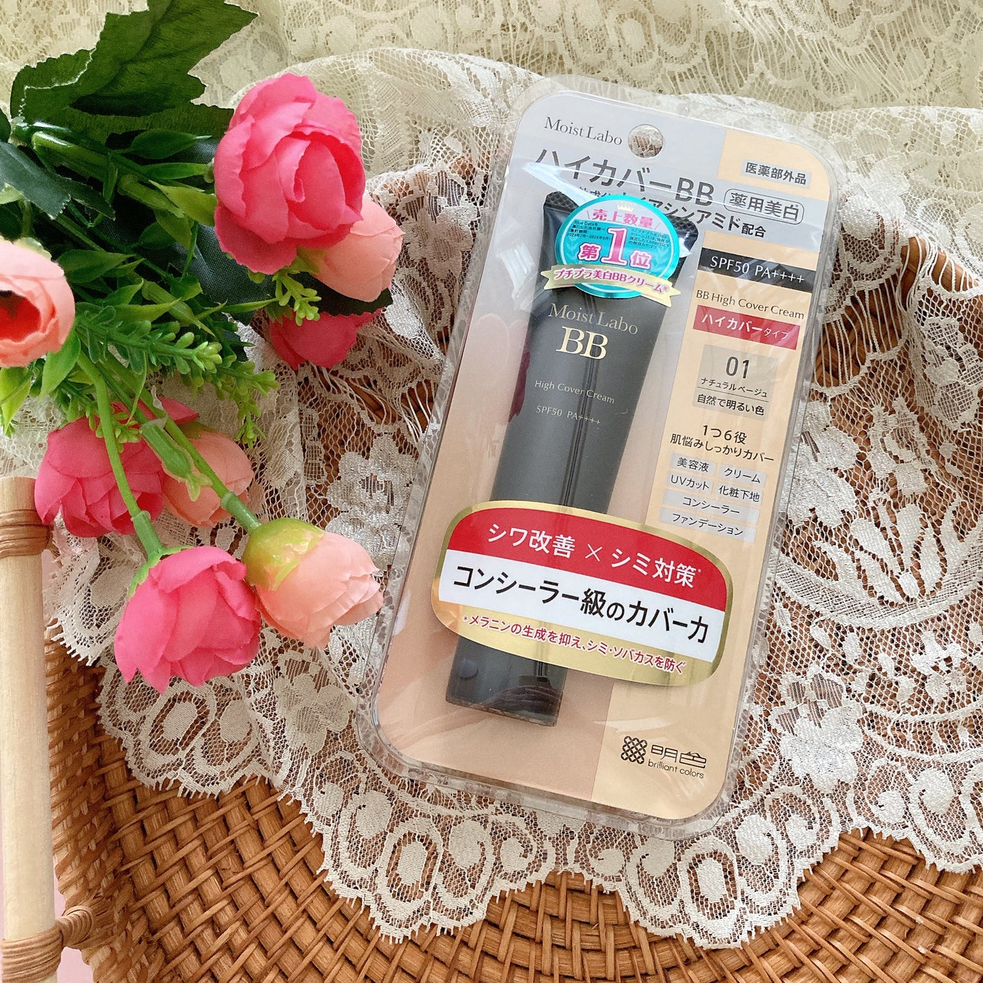 モイストラボ ハイカバー薬用美白BBクリーム/Moist Labo/BBクリームを使ったクチコミ(6枚目)