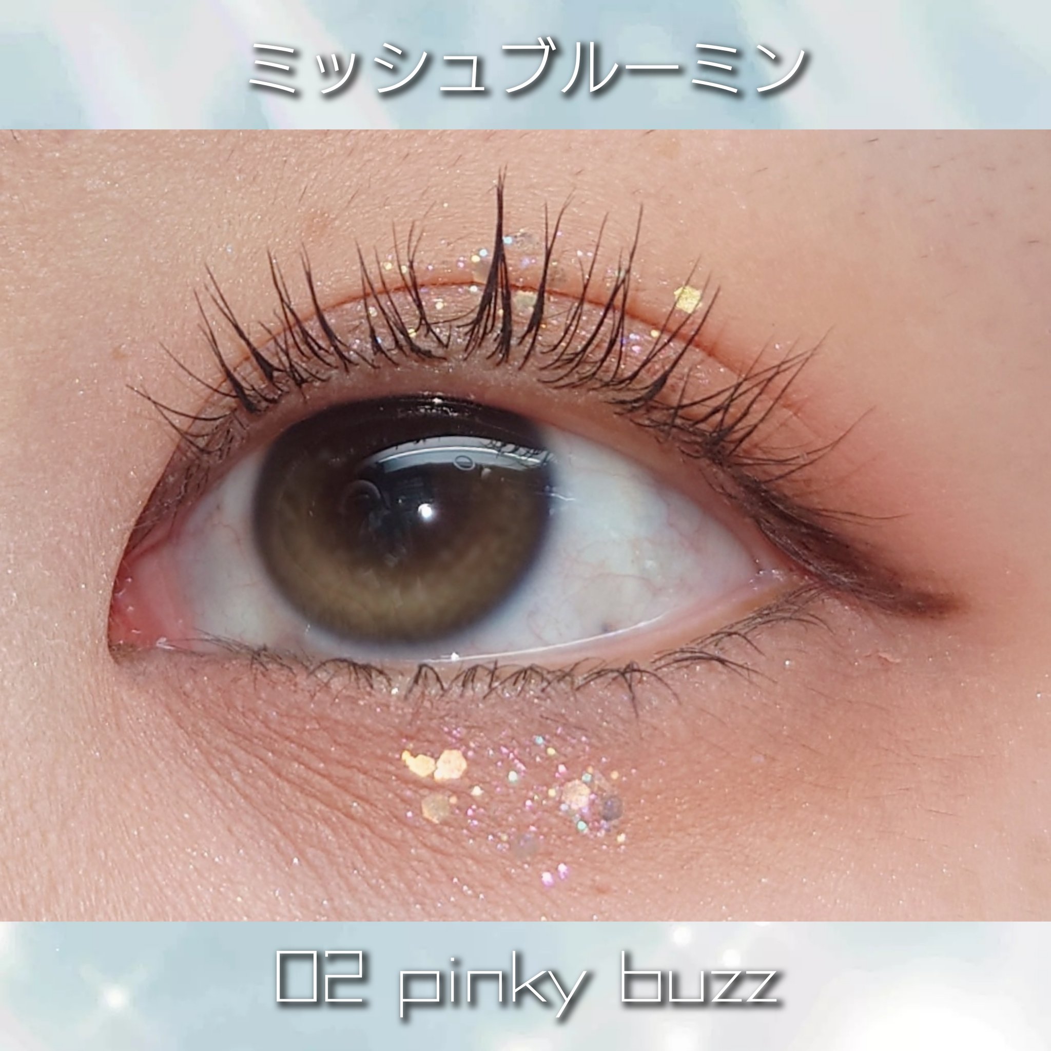 ミッシュブルーミンアイドルグリッタージェル/ミッシュブルーミン/グリッターを使ったクチコミ（3枚目）