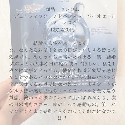 ジェニフィック アドバンスト バイオセルロース マスク/LANCOME/シートマスク・パックを使ったクチコミ(2枚目)