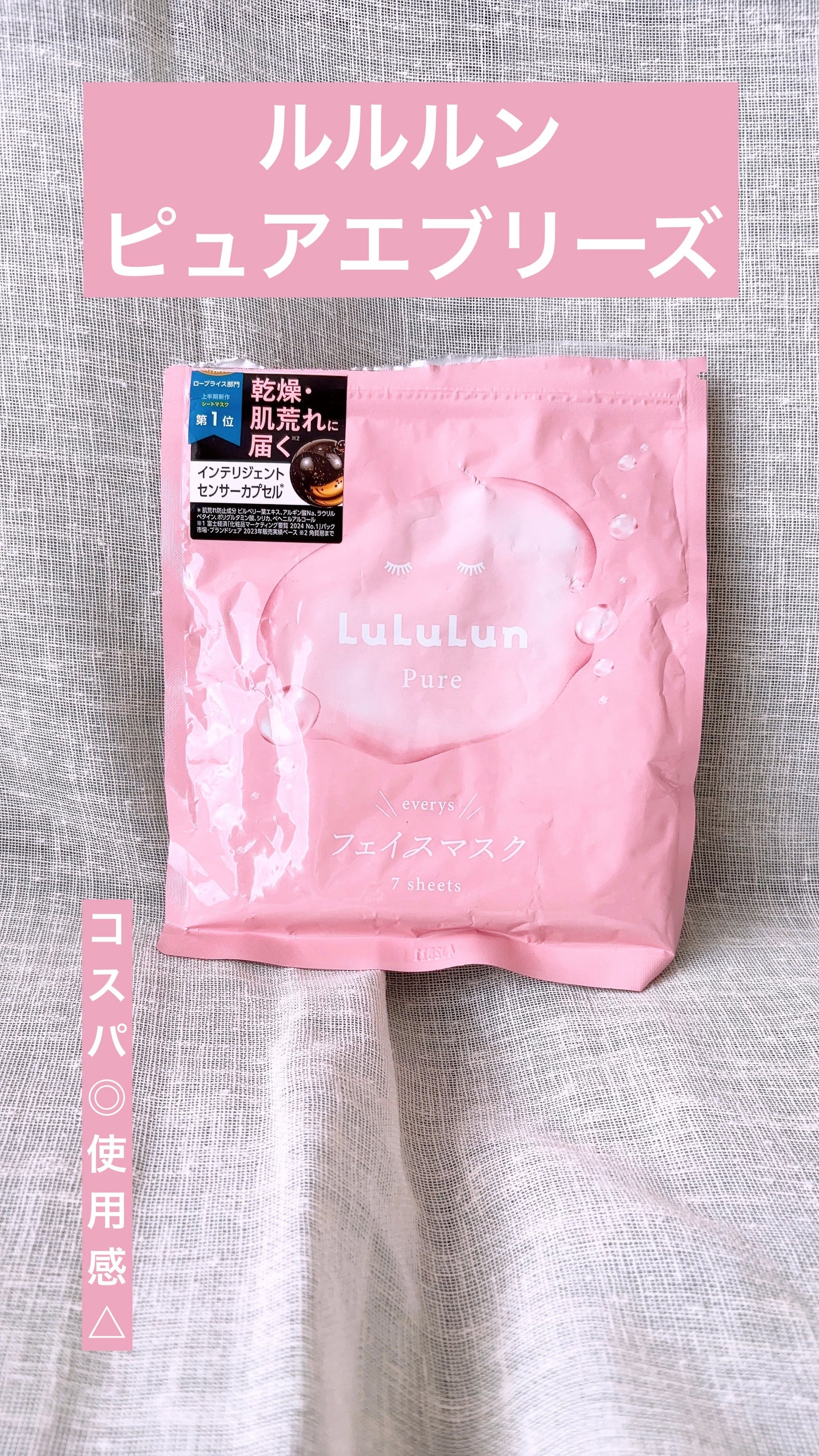 ルルルンピュア エブリーズ/ルルルン/シートマスク・パックを使ったクチコミ(1枚目)
