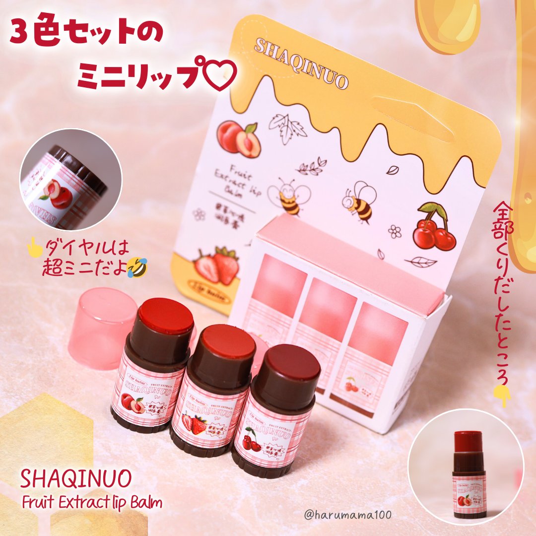 Fruit Extract lip Balm/SHAQINUO/リップバームを使ったクチコミ（2枚目）