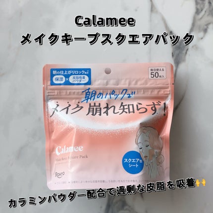 Calamee メイクキープスクエアパック/Calamee/シートマスク・パックを使ったクチコミ(1枚目)