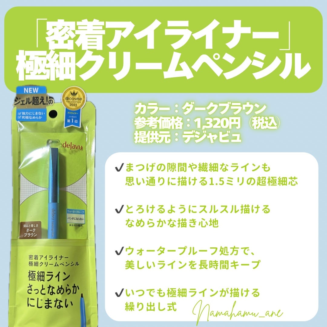 「密着アイライナー」極細クリームペンシル/デジャヴュ/ペンシルアイライナーを使ったクチコミ(2枚目)