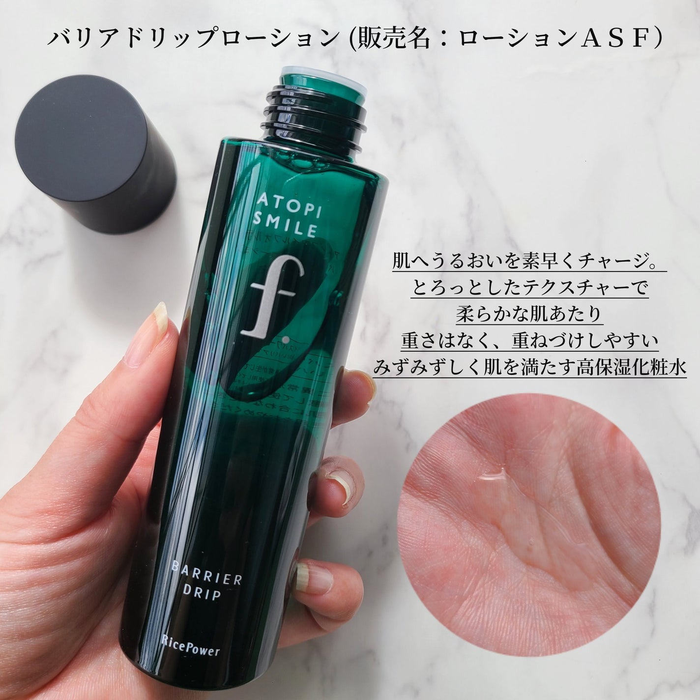 バリアドリップローション /ATOPI SMILE f./化粧水を使ったクチコミ(3枚目)