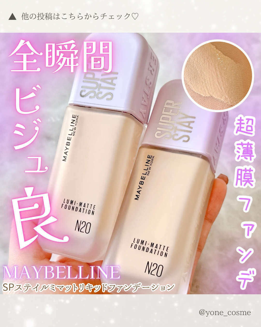 SPステイ ルミマット リキッド ファンデーション/MAYBELLINE NEW YORK/リキッドファンデーションを使ったクチコミ（1枚目）