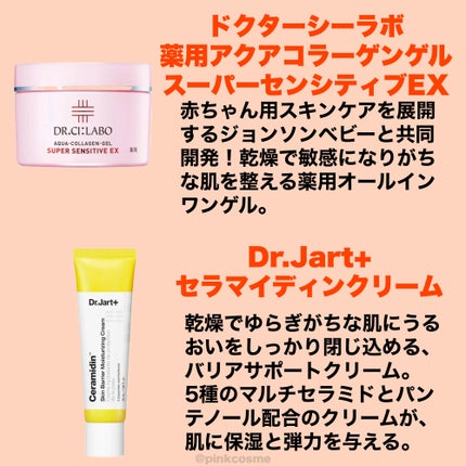 セラマイディンクリーム/Dr.Jart+/フェイスクリームを使ったクチコミ(8枚目)