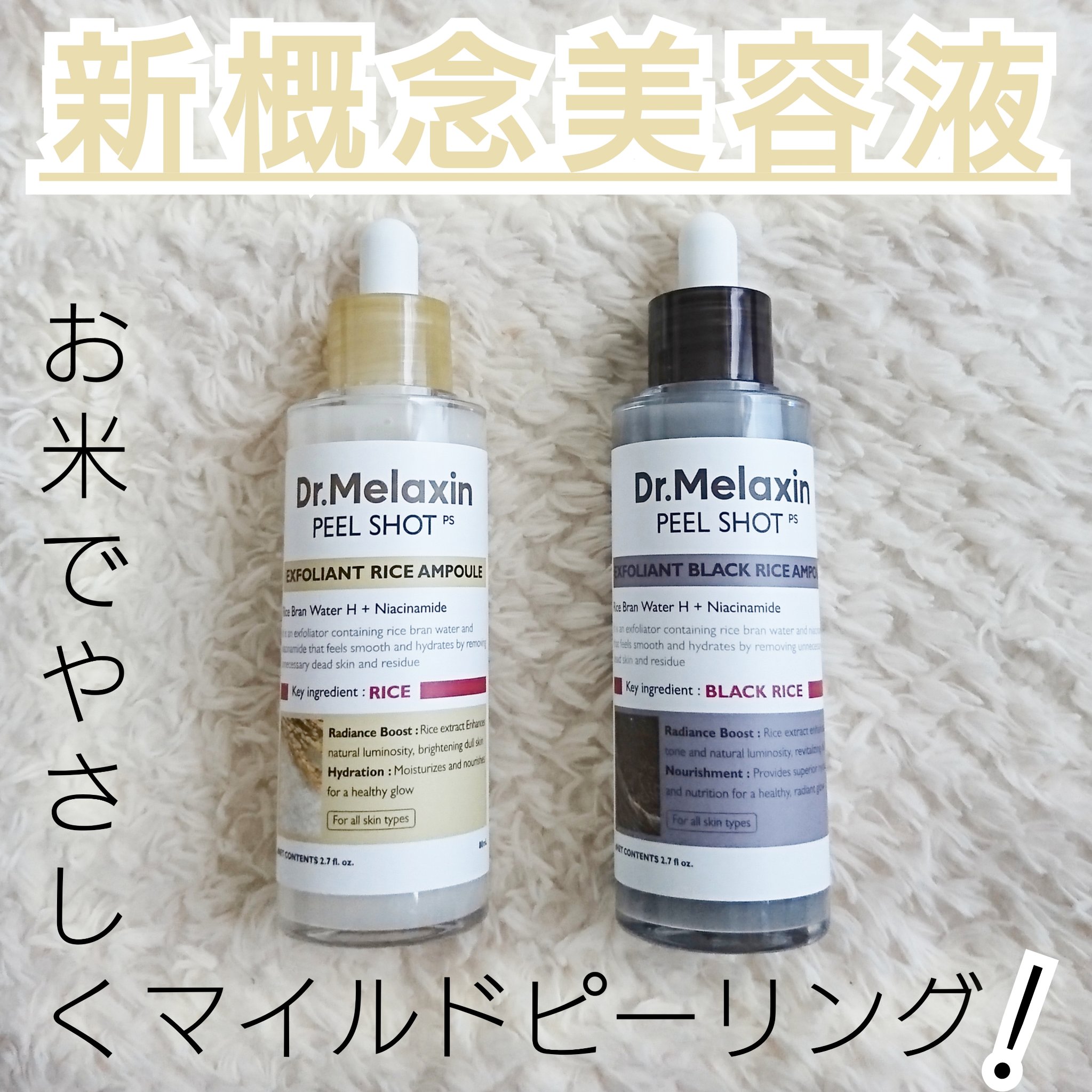 白米ピールショットゴマージュアンプル/Dr.Melaxin/美容液を使ったクチコミ（1枚目）