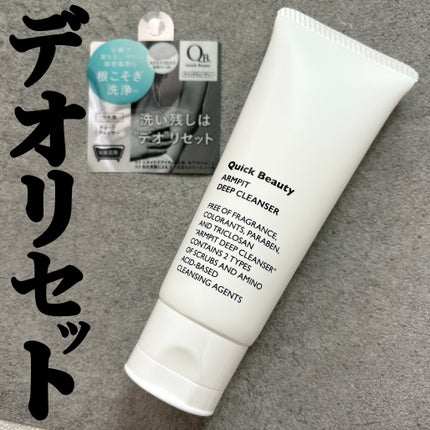QB ワキ用ディープクレンザー/クイックビューティー/ボディソープを使ったクチコミ(1枚目)